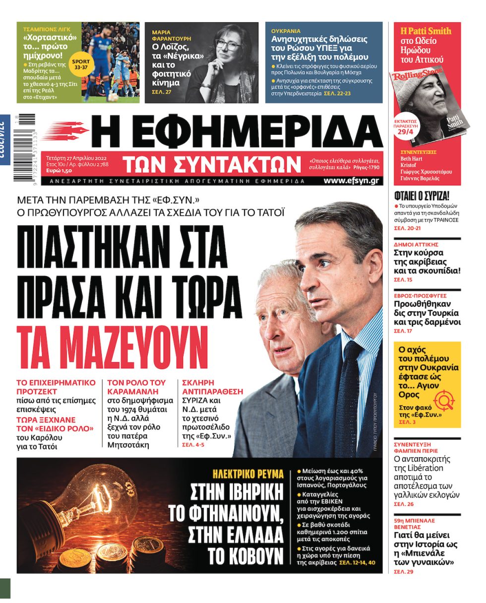 ΕΦΣΥΝ-2022-04-27